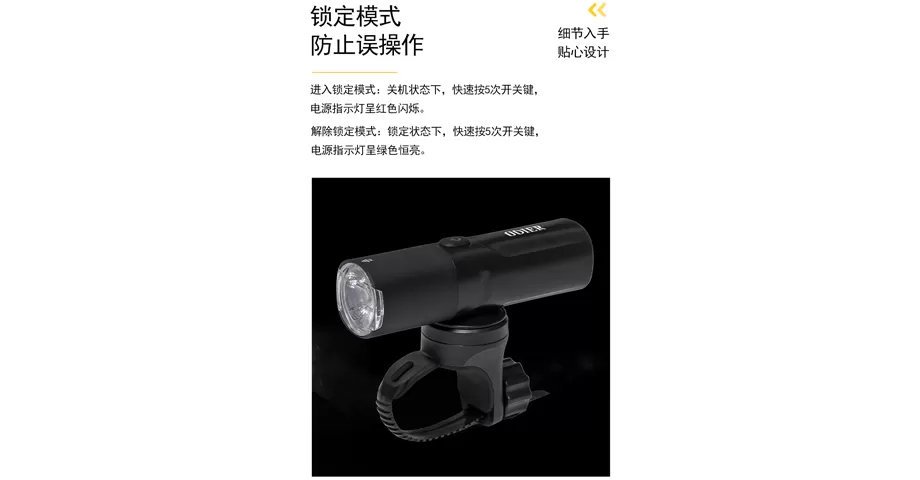 锁定模式，防止误操作